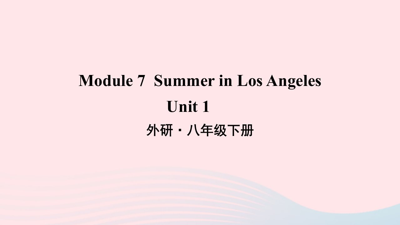 2023八年级英语下册Module7SummerinLosAngelesUnit1Pleasewritetomeandsendmesomephotos知识梳理课件新版外研版