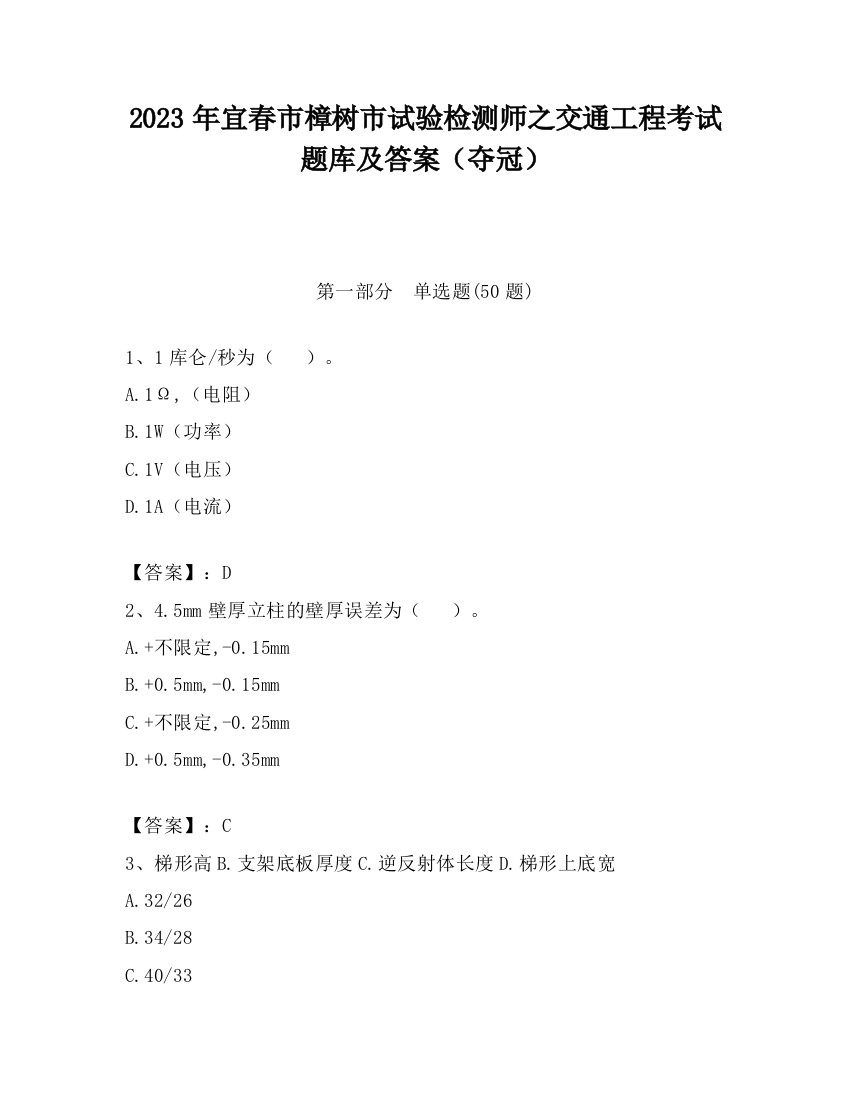 2023年宜春市樟树市试验检测师之交通工程考试题库及答案（夺冠）