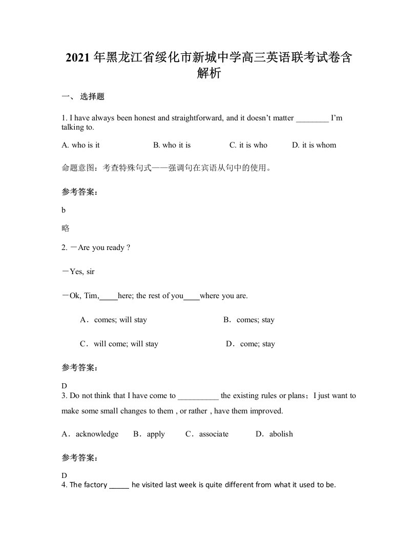 2021年黑龙江省绥化市新城中学高三英语联考试卷含解析