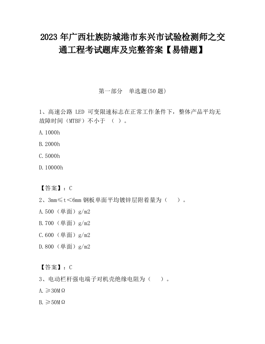 2023年广西壮族防城港市东兴市试验检测师之交通工程考试题库及完整答案【易错题】