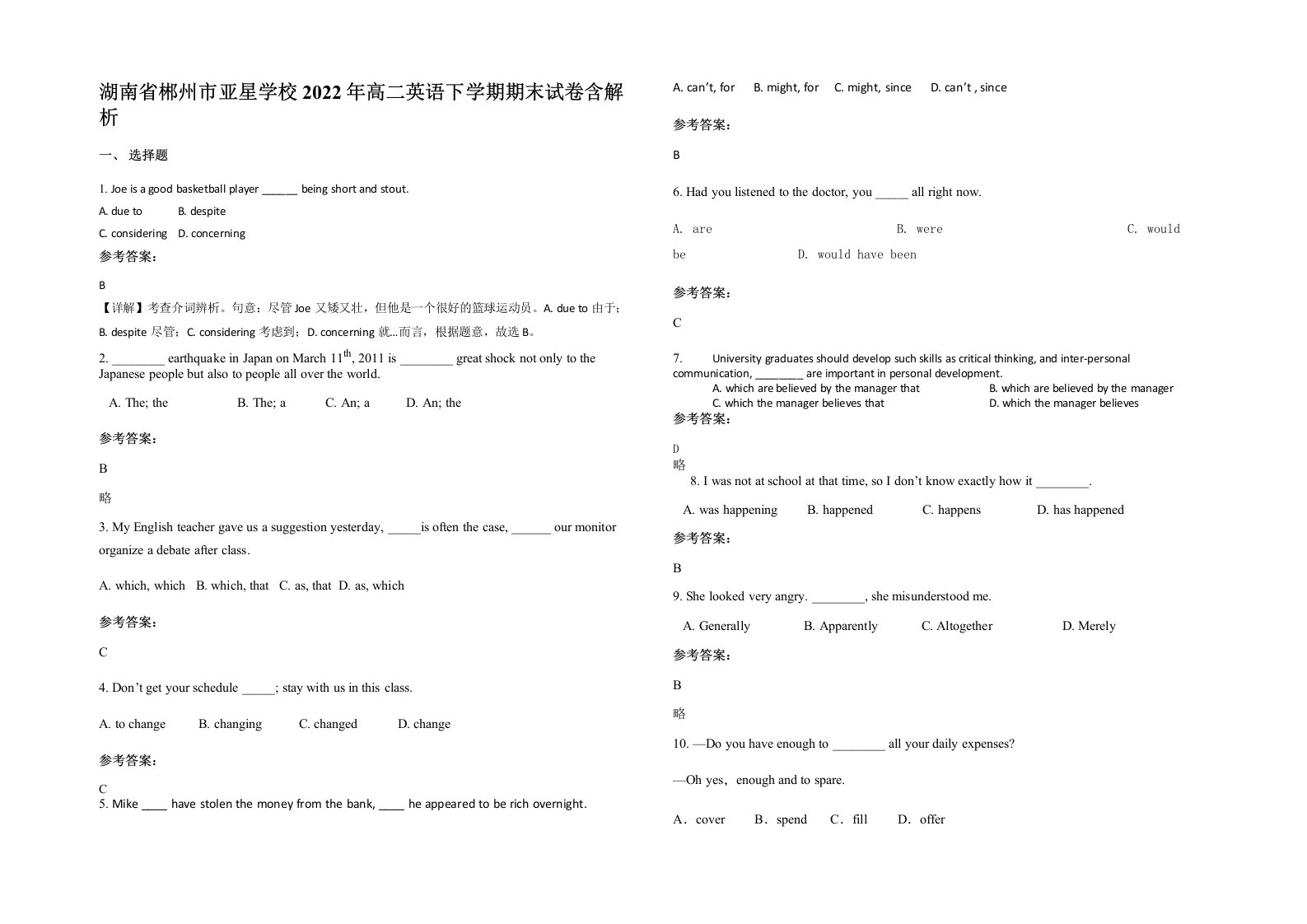 湖南省郴州市亚星学校2022年高二英语下学期期末试卷含解析