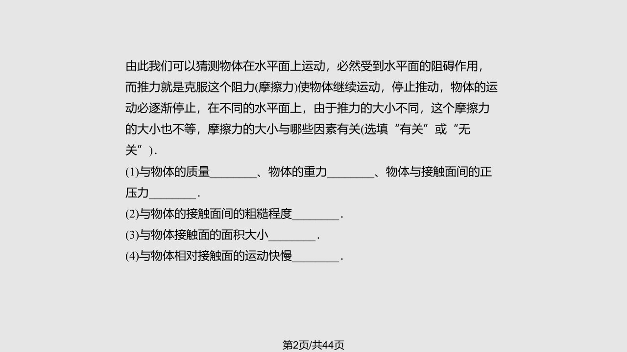 摩擦力教科必修资料