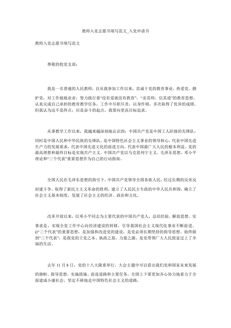 教师入党志愿书填写范文