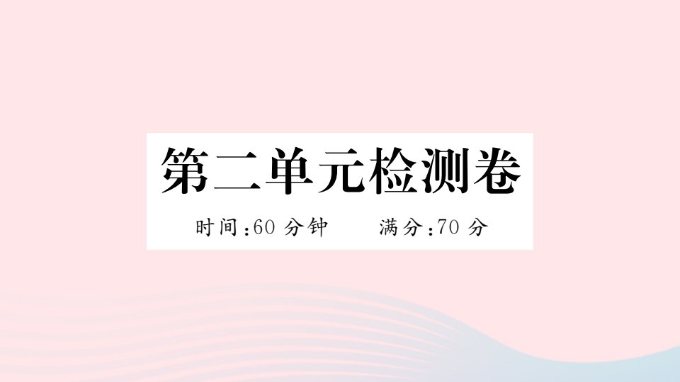 （河南专版）七年级道德与法治下册