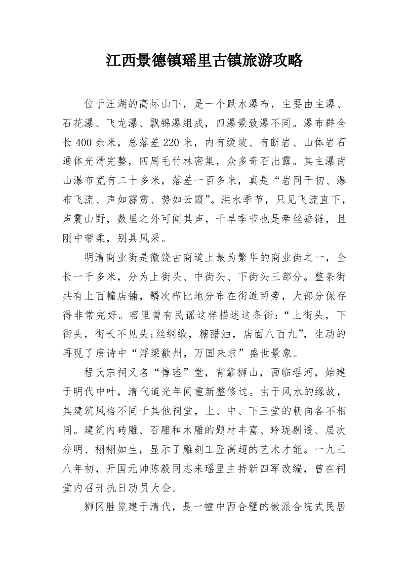 江西景德镇瑶里古镇旅游攻略