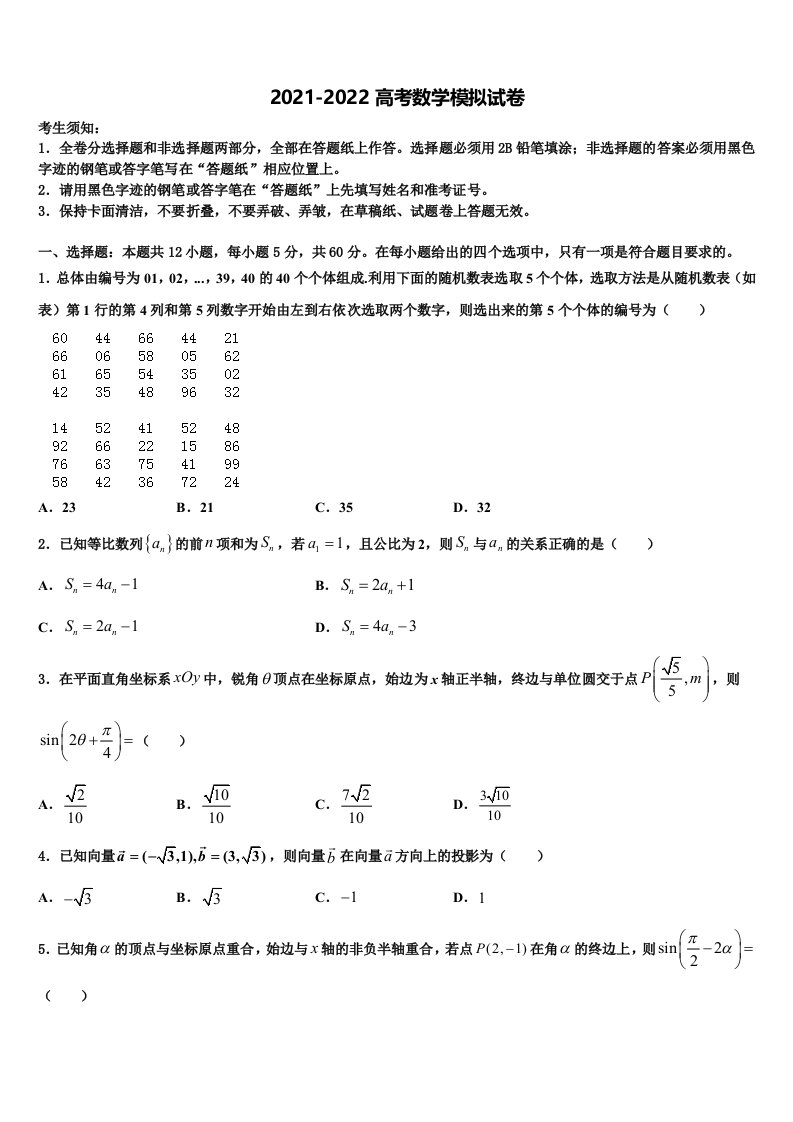 内蒙古赤峰市新城区赤峰二中2021-2022学年高三下学期联合考试数学试题含解析