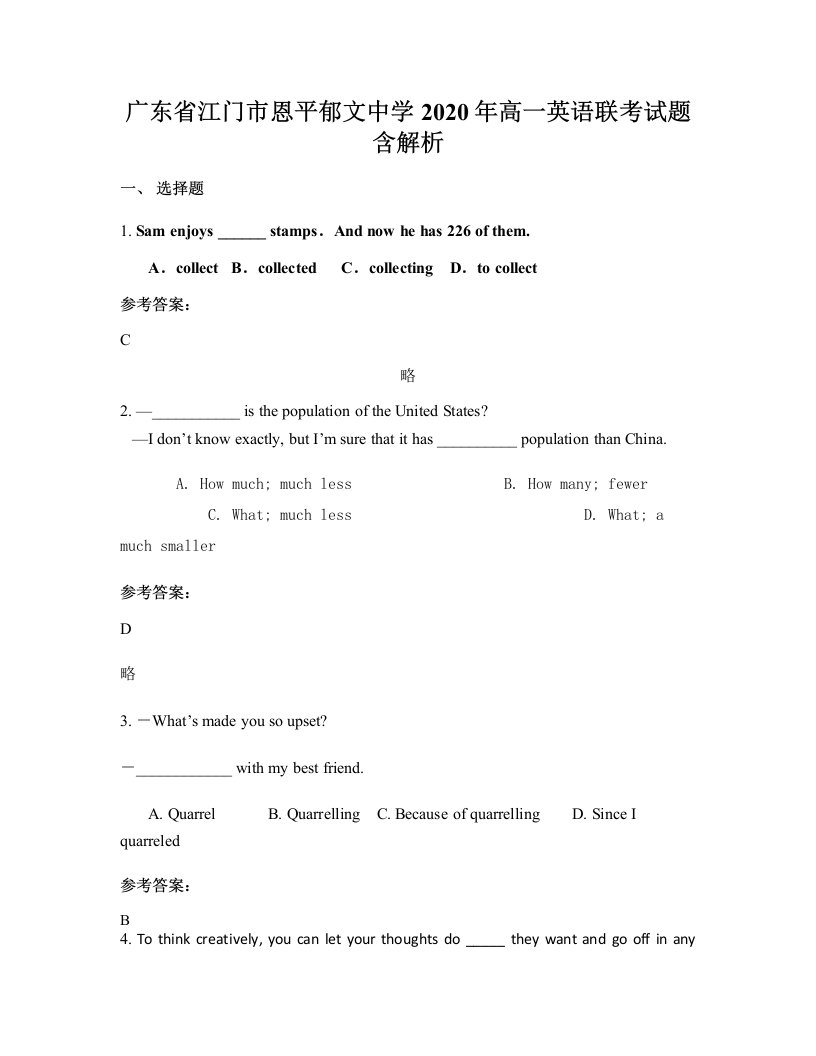 广东省江门市恩平郁文中学2020年高一英语联考试题含解析