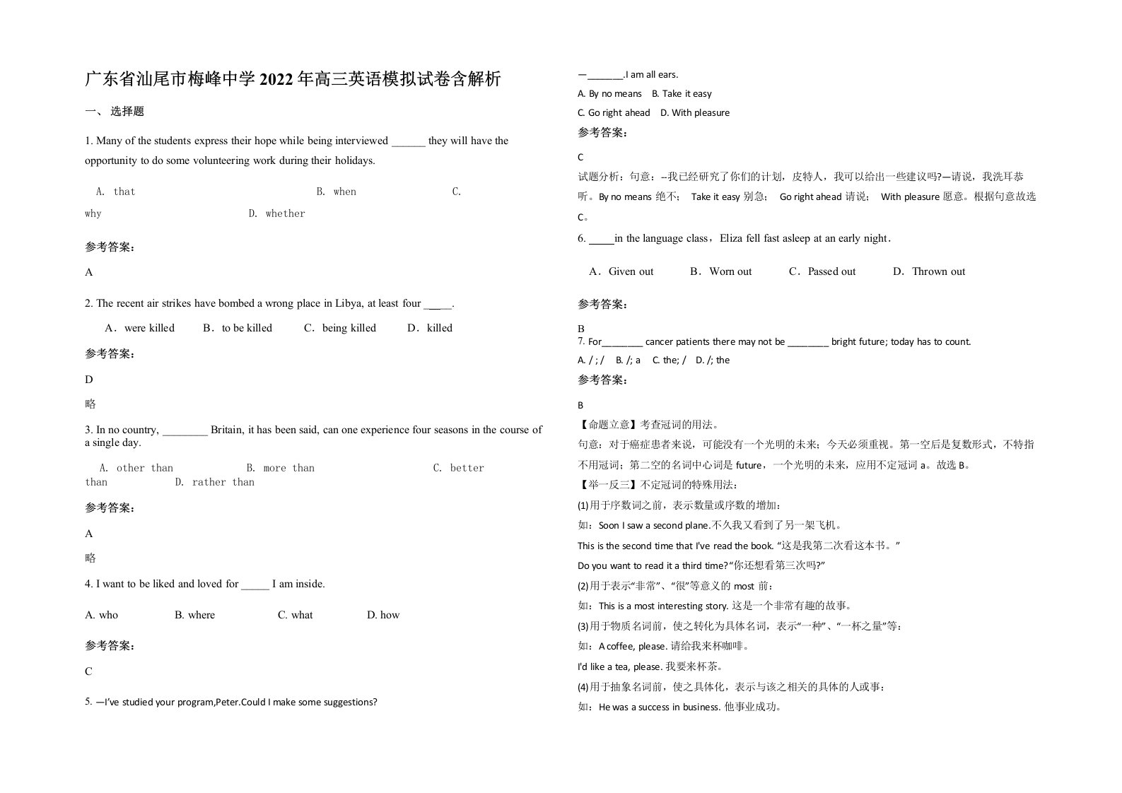 广东省汕尾市梅峰中学2022年高三英语模拟试卷含解析