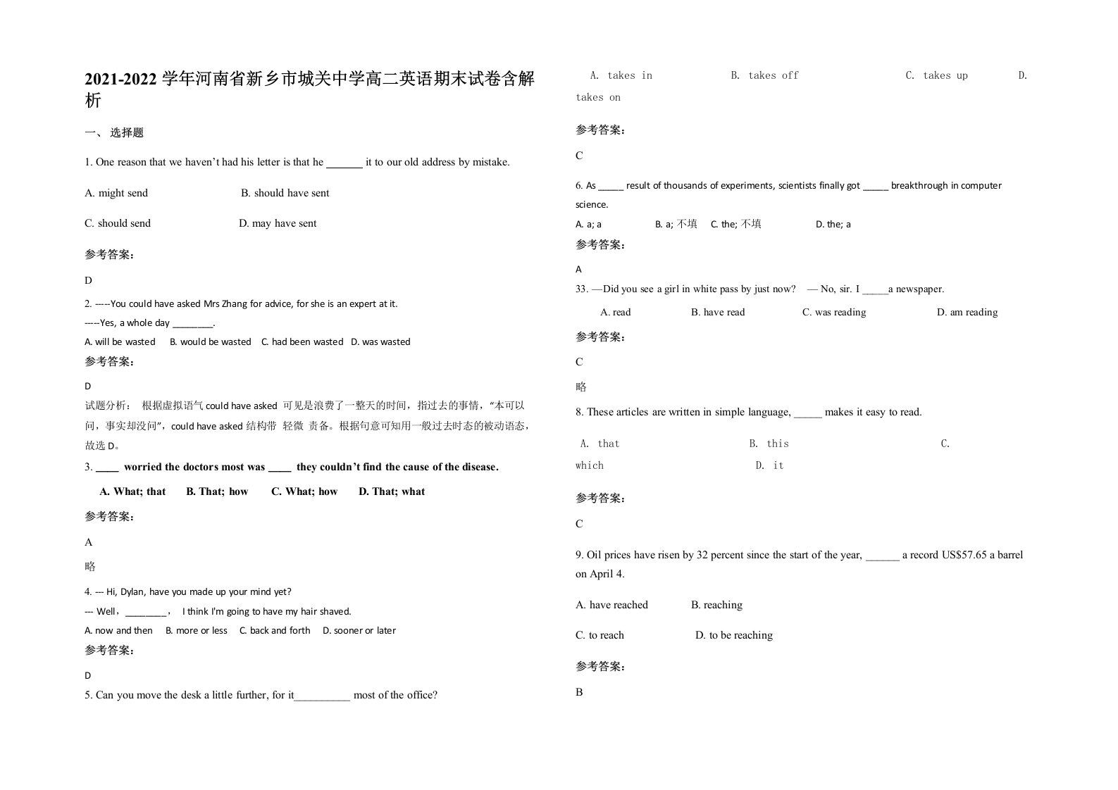 2021-2022学年河南省新乡市城关中学高二英语期末试卷含解析