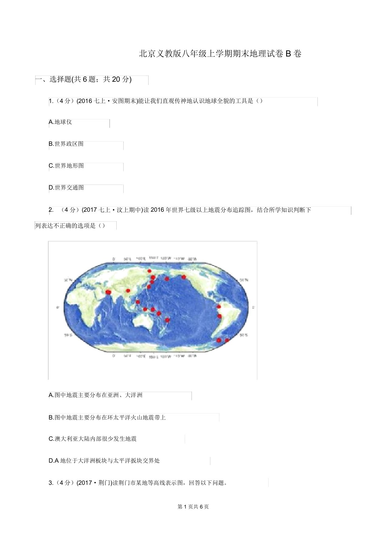 北京义教版八年级上学期期末地理试卷B卷