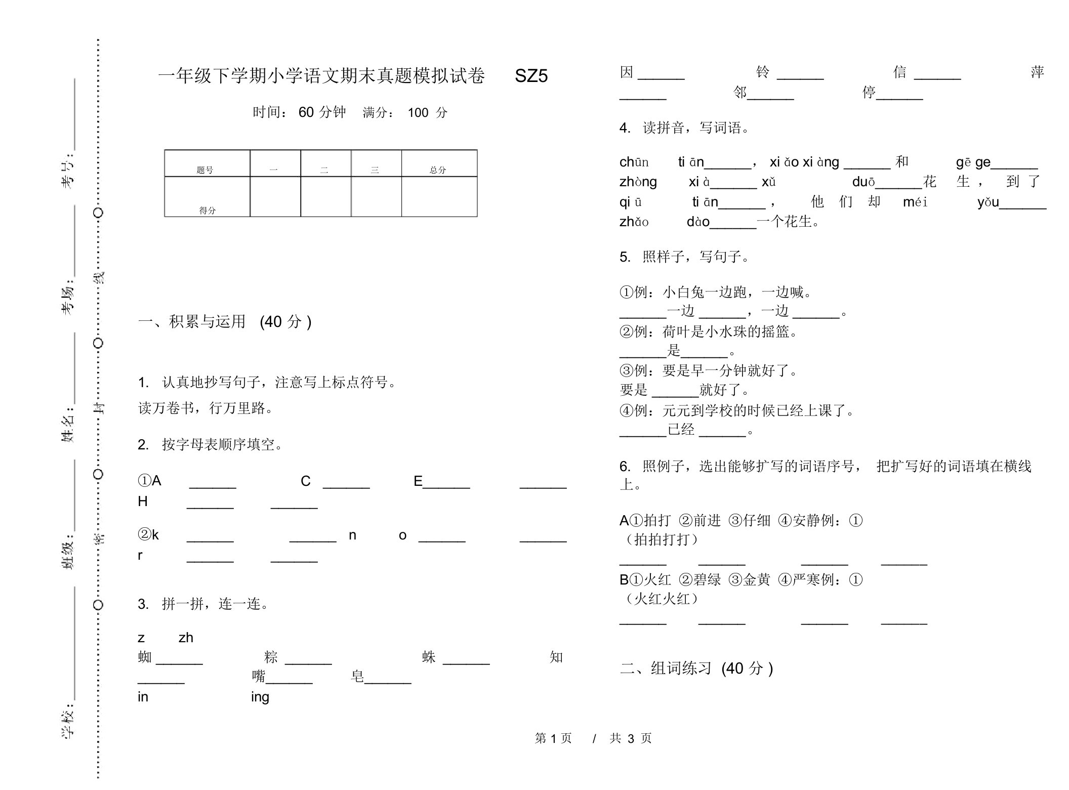 一年级下学期小学语文期末真题模拟试卷SZ5