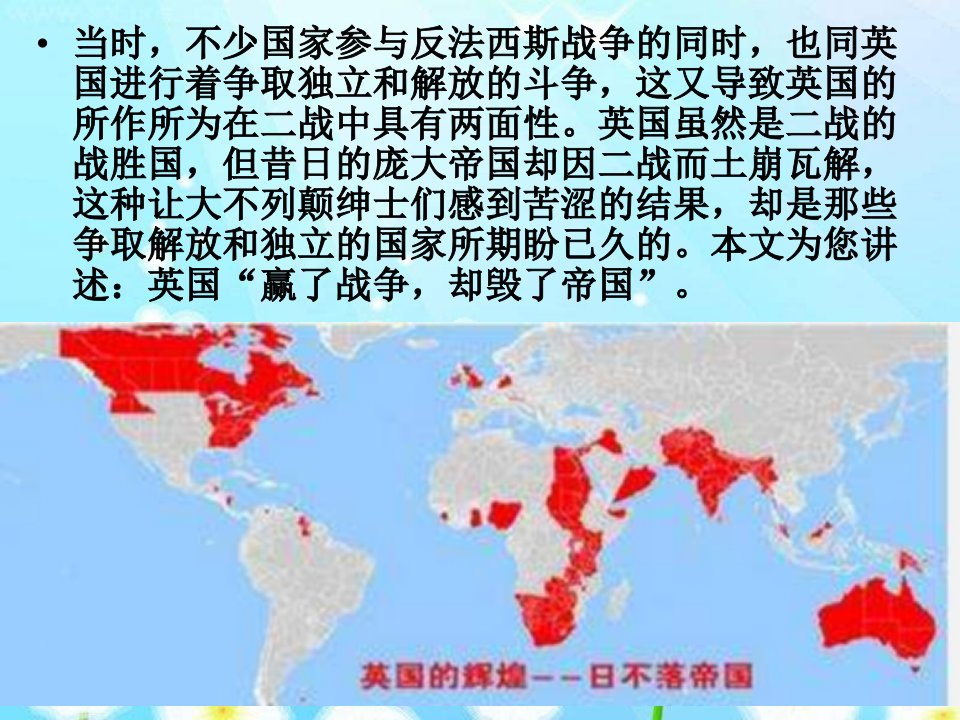 日不落帝国的衰落课件