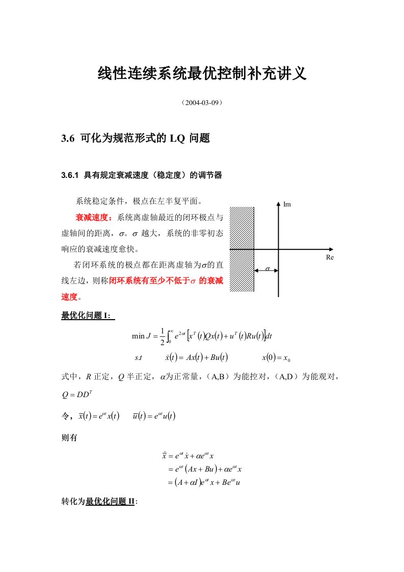 最优控制-西安交通大学课件note06