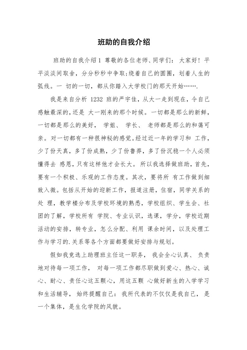 求职离职_自我介绍_班助的自我介绍_1