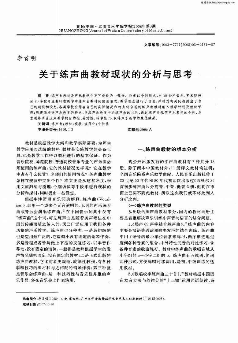 关于练声曲教材现状的分析与思考.pdf