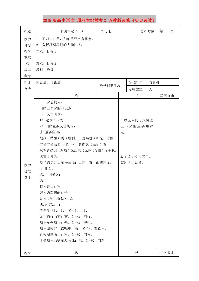 2019版高中语文