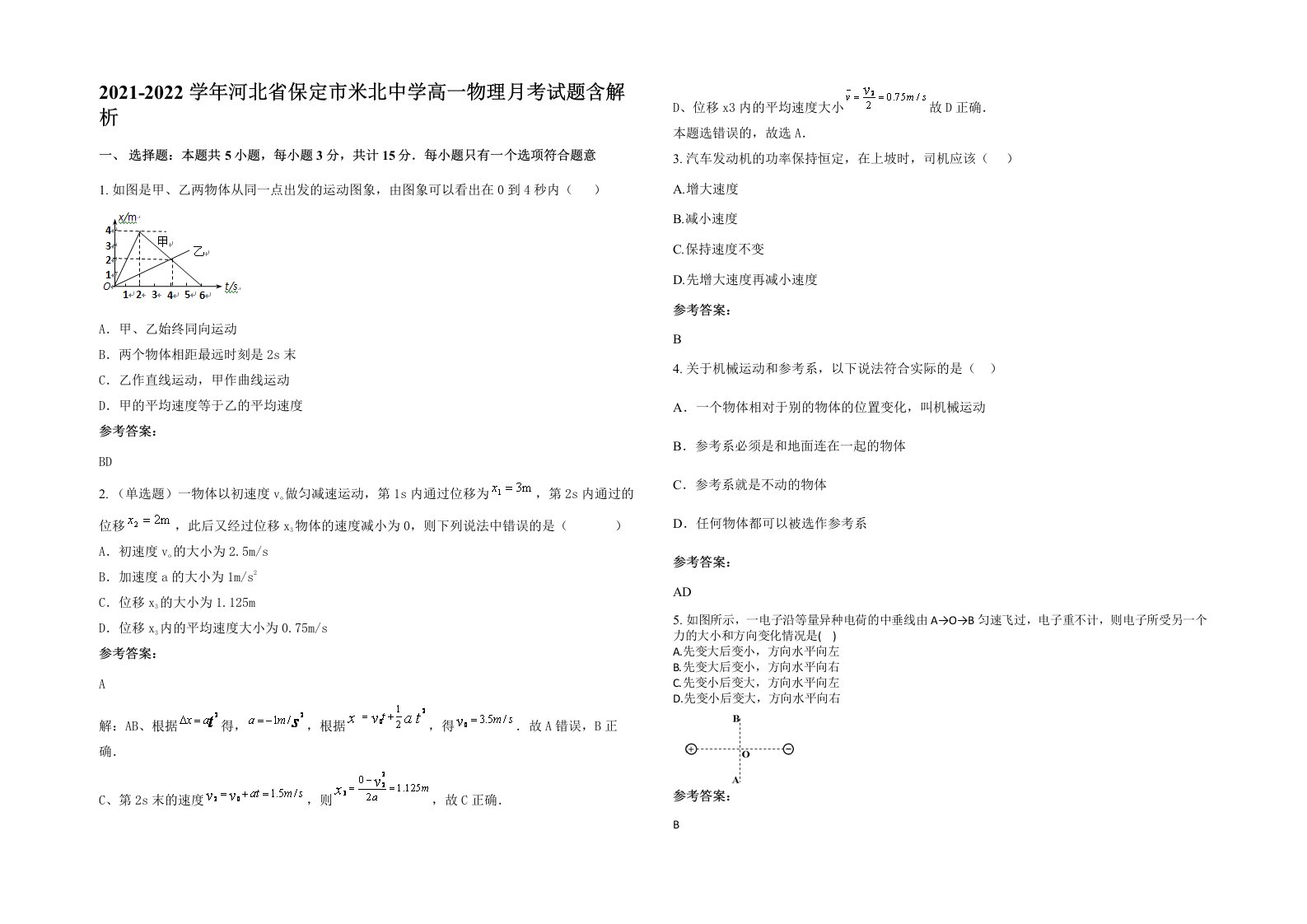 2021-2022学年河北省保定市米北中学高一物理月考试题含解析