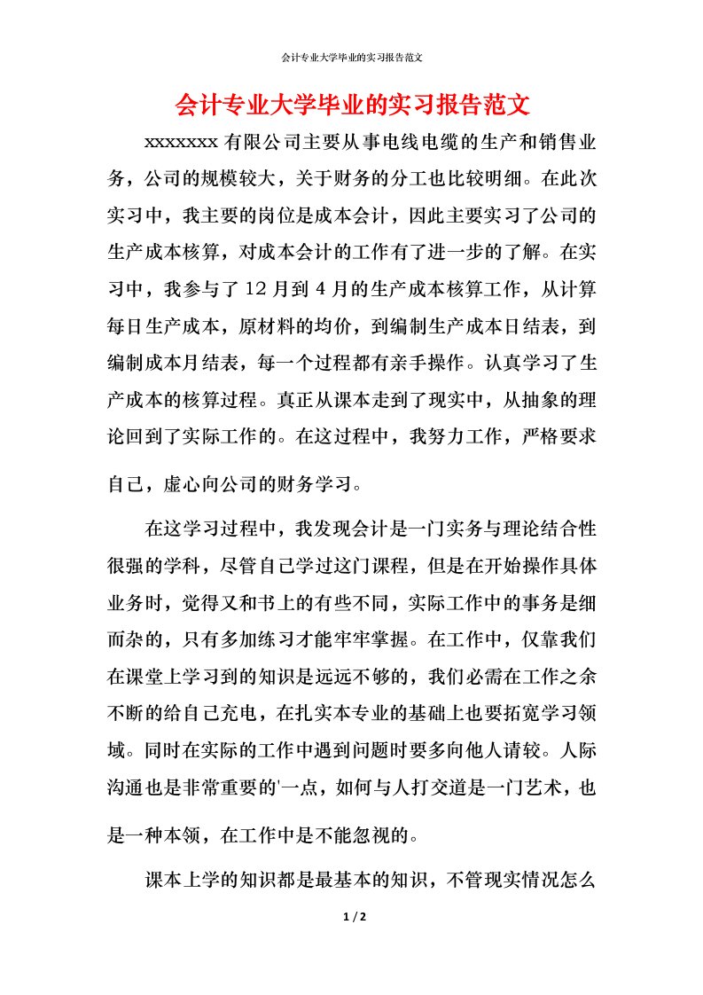 精编会计专业大学毕业的实习报告范文