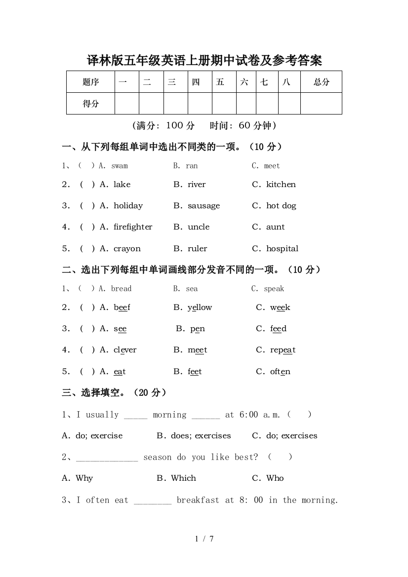 译林版五年级英语上册期中试卷及参考答案