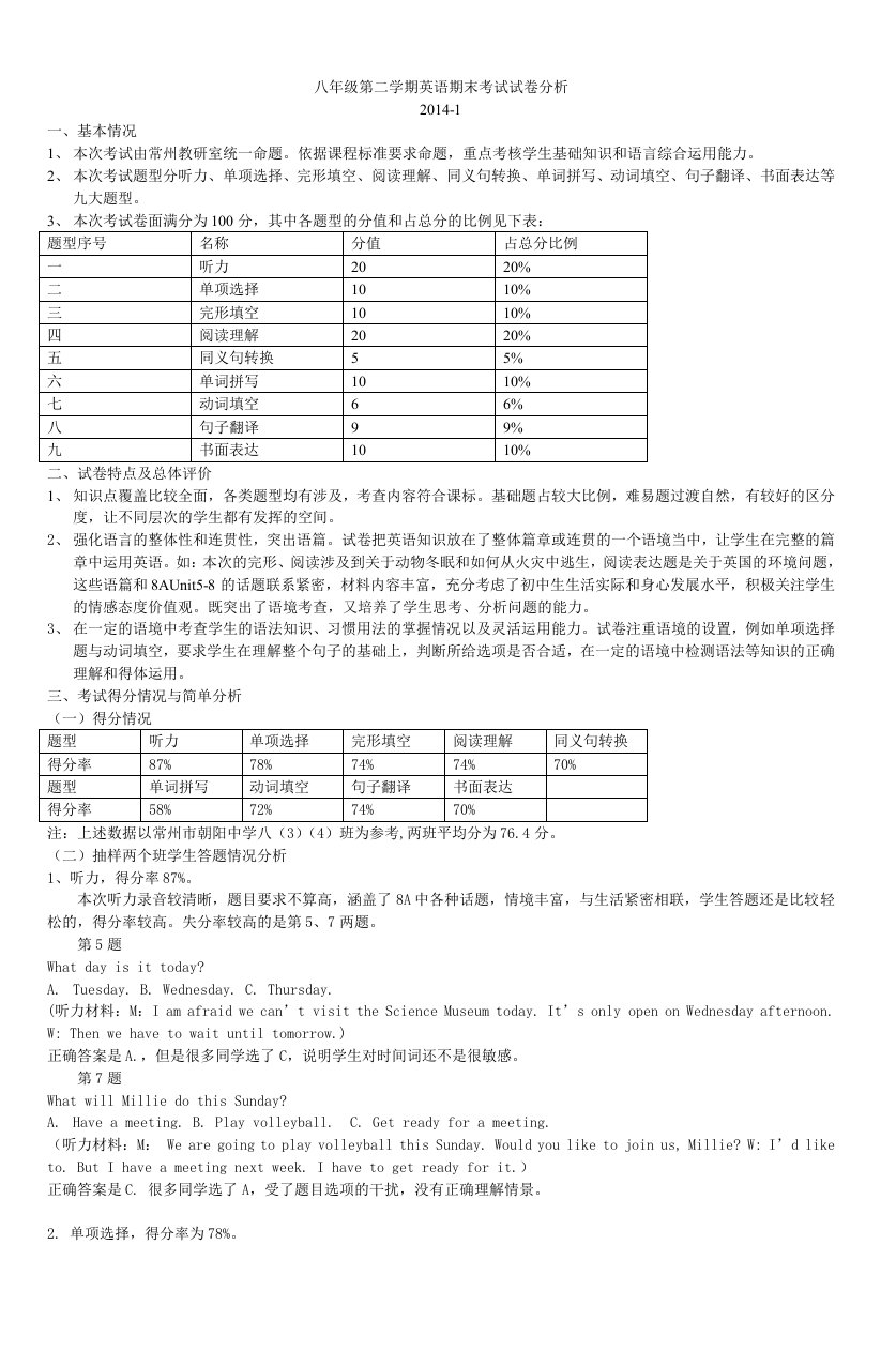 完整word版-八年级第二学期英语期末考试试卷分析(4)