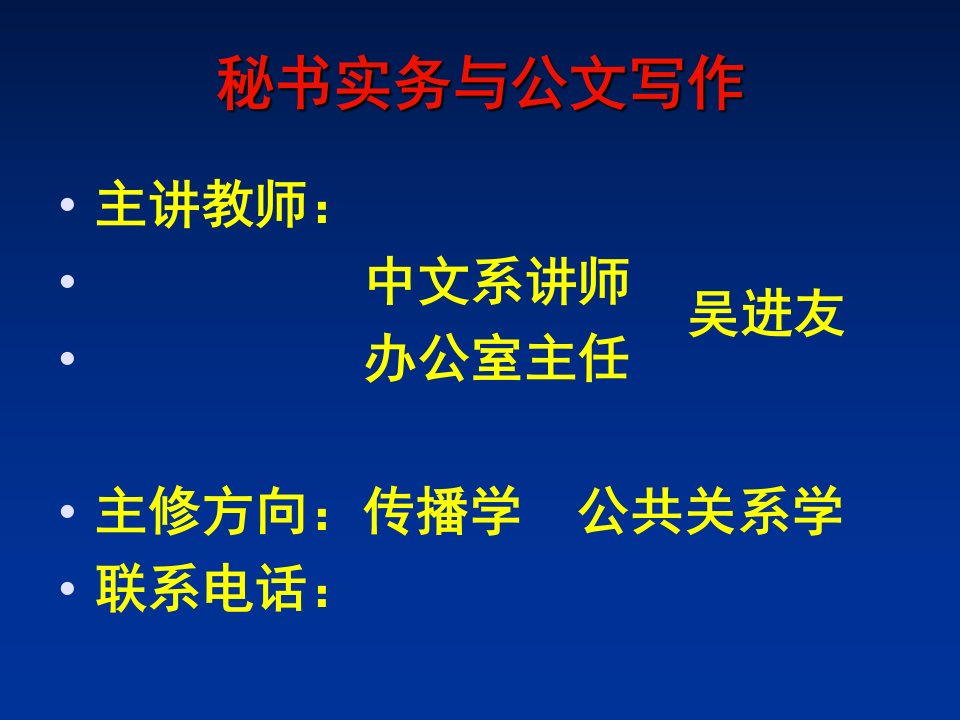 秘书实务与公文写作教案第一篇