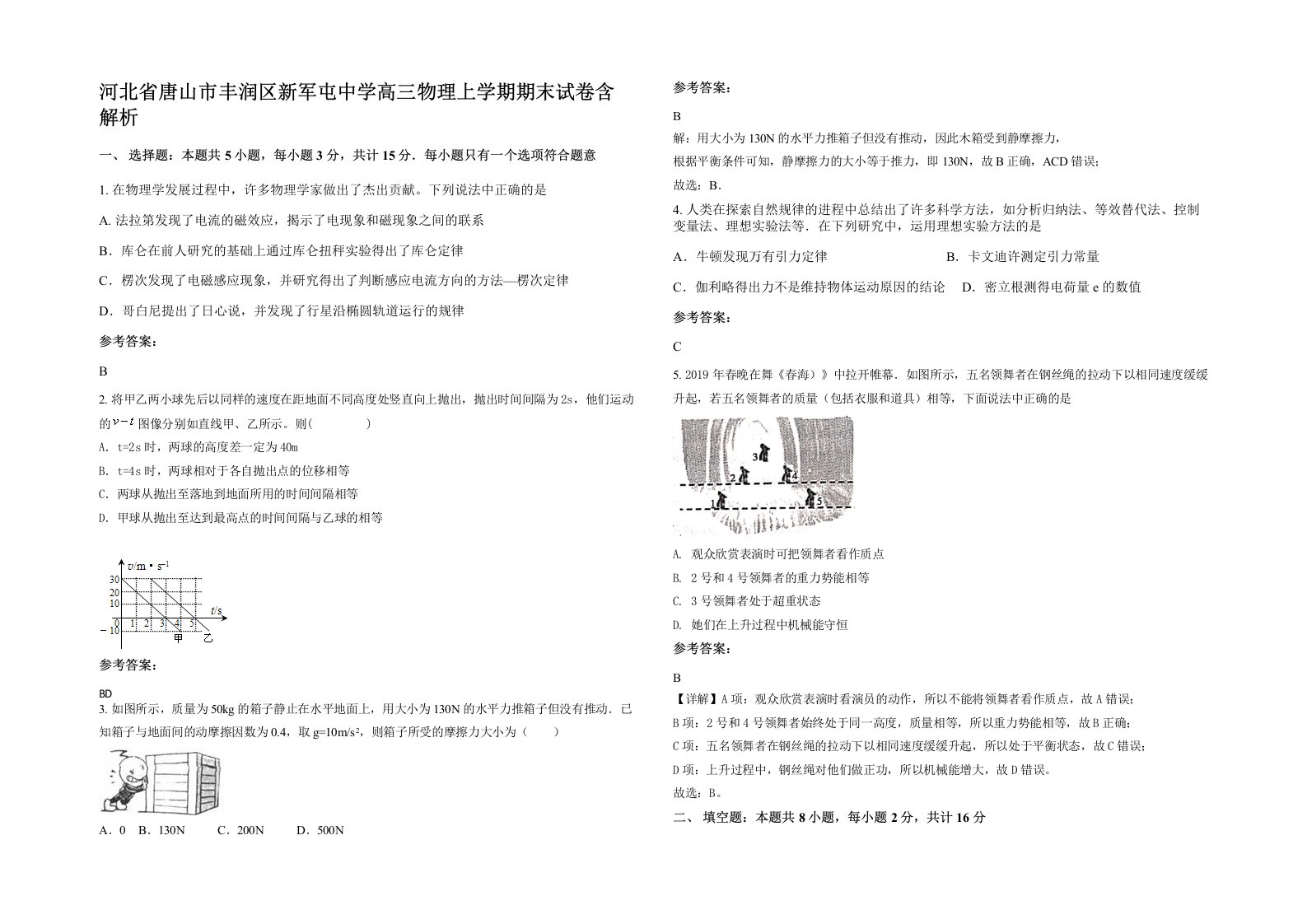 河北省唐山市丰润区新军屯中学高三物理上学期期末试卷含解析