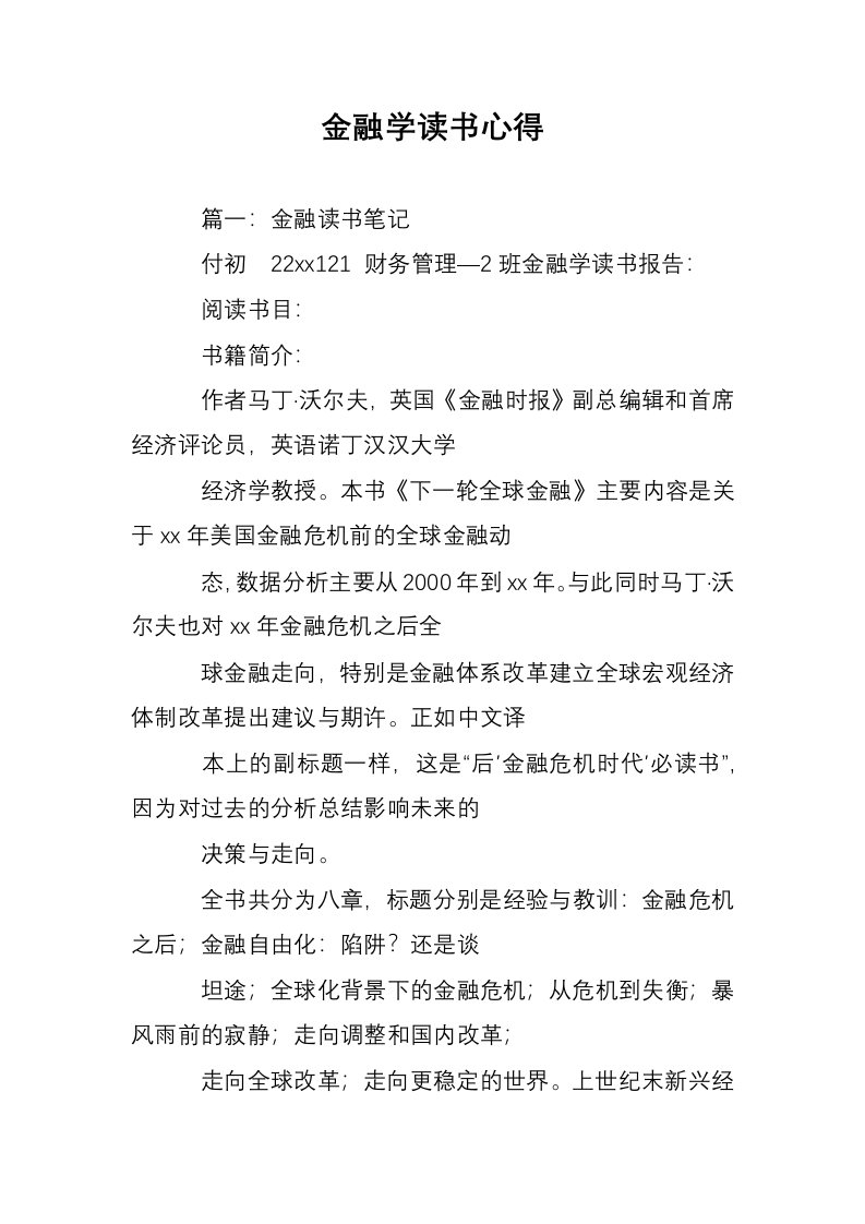 金融学读书心得