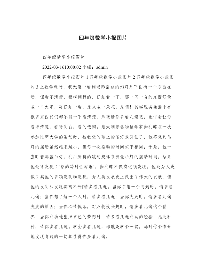 四年级数学小报图片