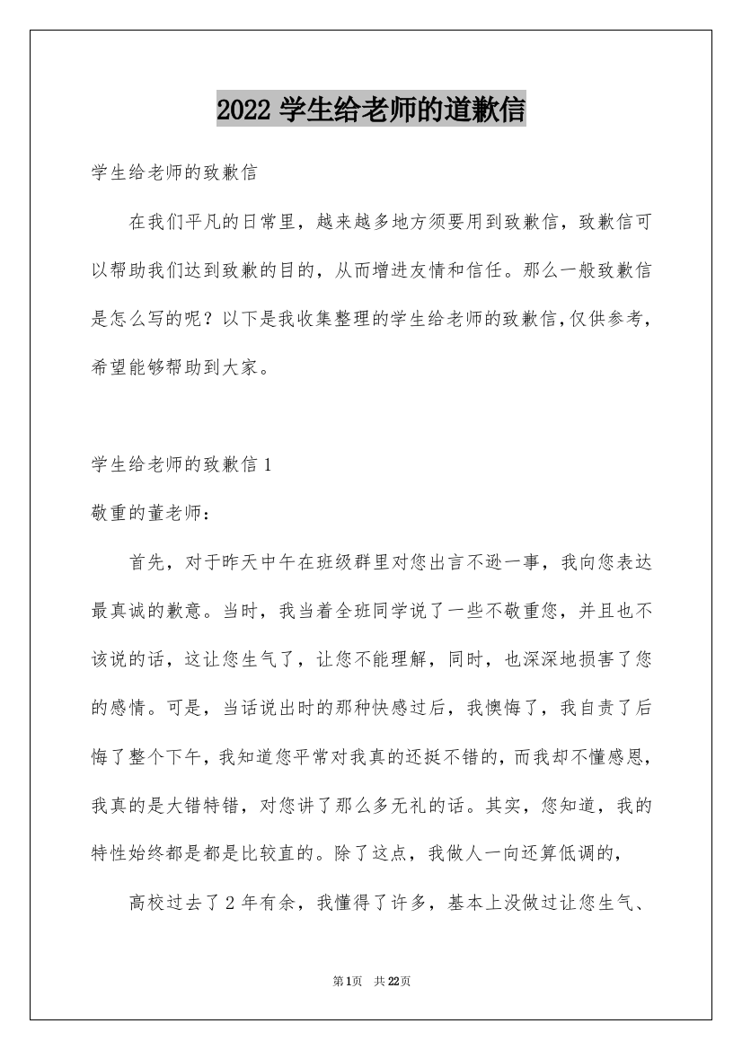 2022学生给老师的道歉信_16