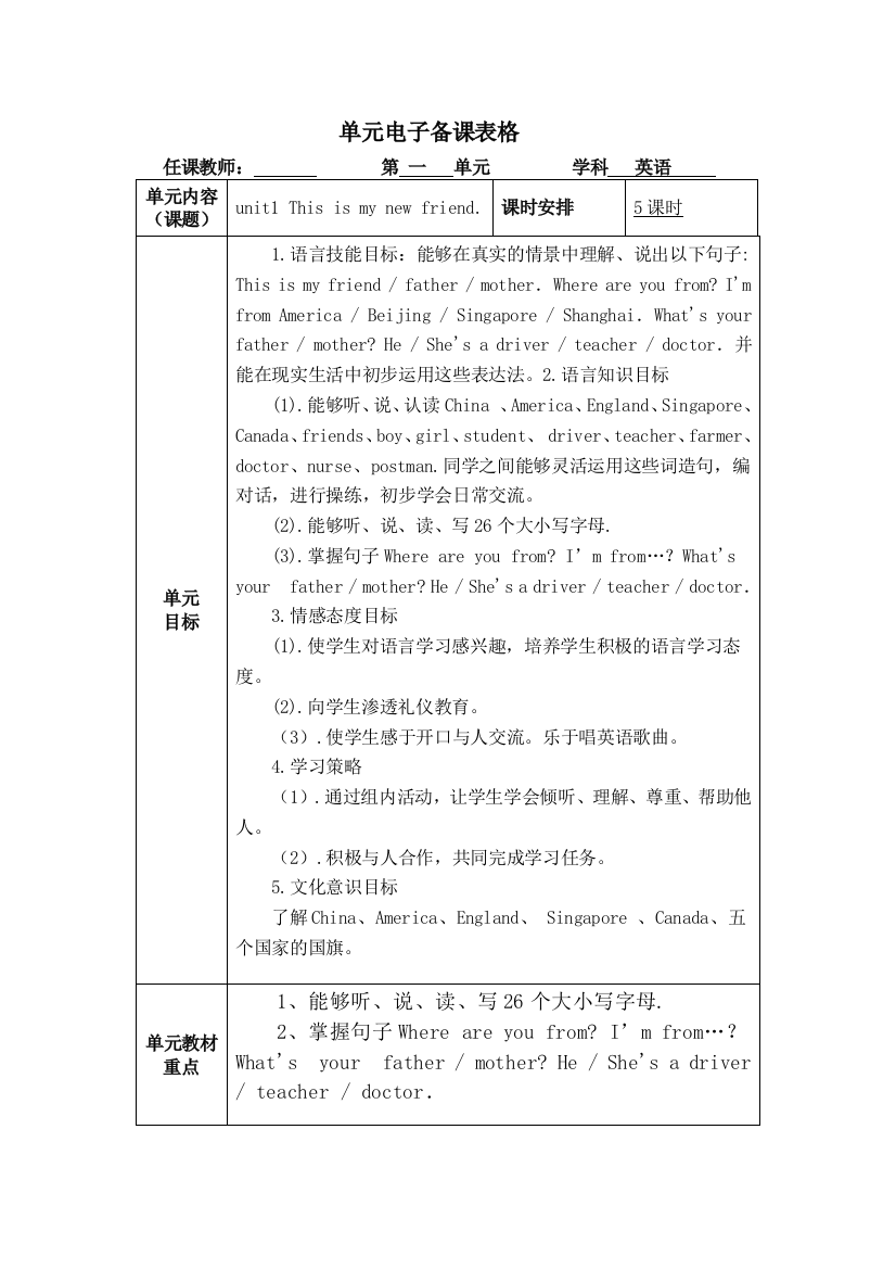 四年级上册英语全册备课教案