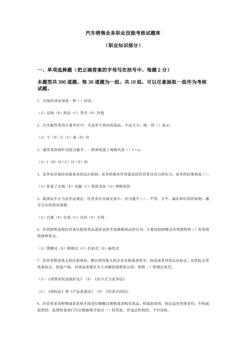 汽车配件营销师题库