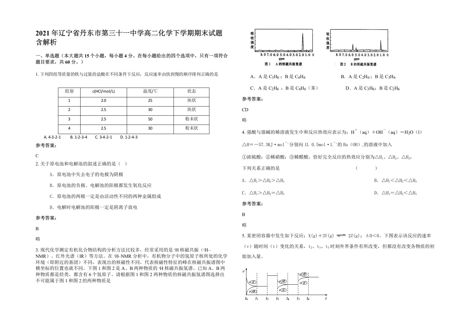 2021年辽宁省丹东市第三十一中学高二化学下学期期末试题含解析