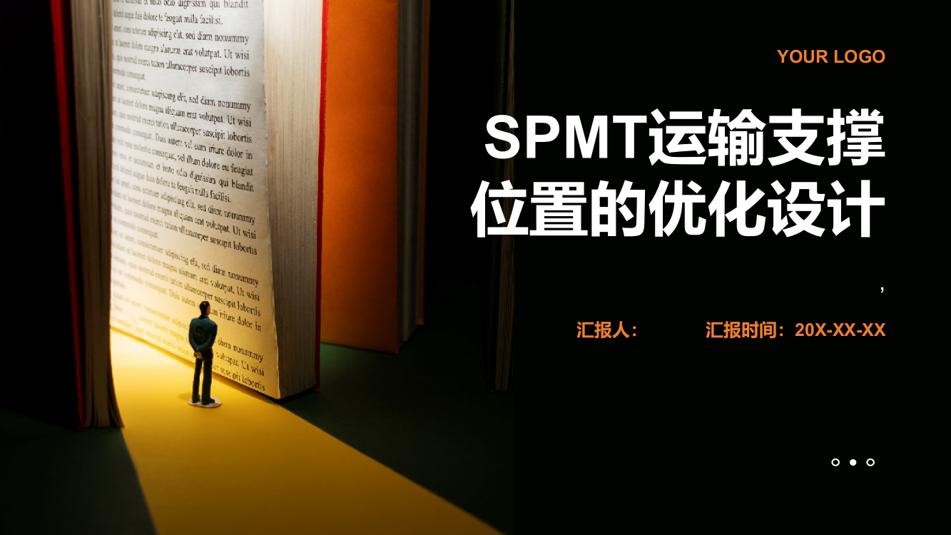 SPMT运输支撑位置的优化设计