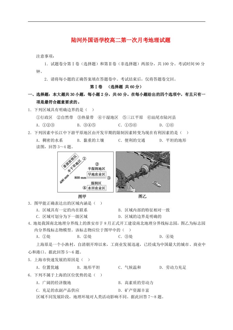 广东省汕尾市高二地理第一次月考试题新人教版