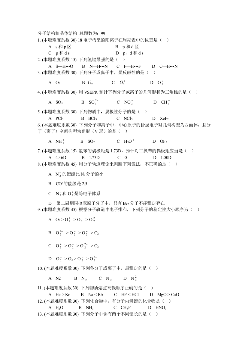 分子结构和晶体结构