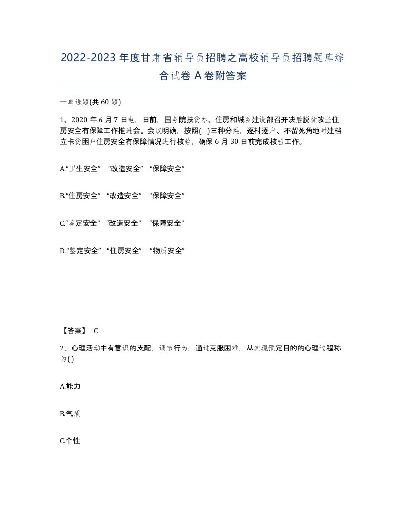 2022-2023年度甘肃省辅导员招聘之高校辅导员招聘题库综合试卷A卷附答案