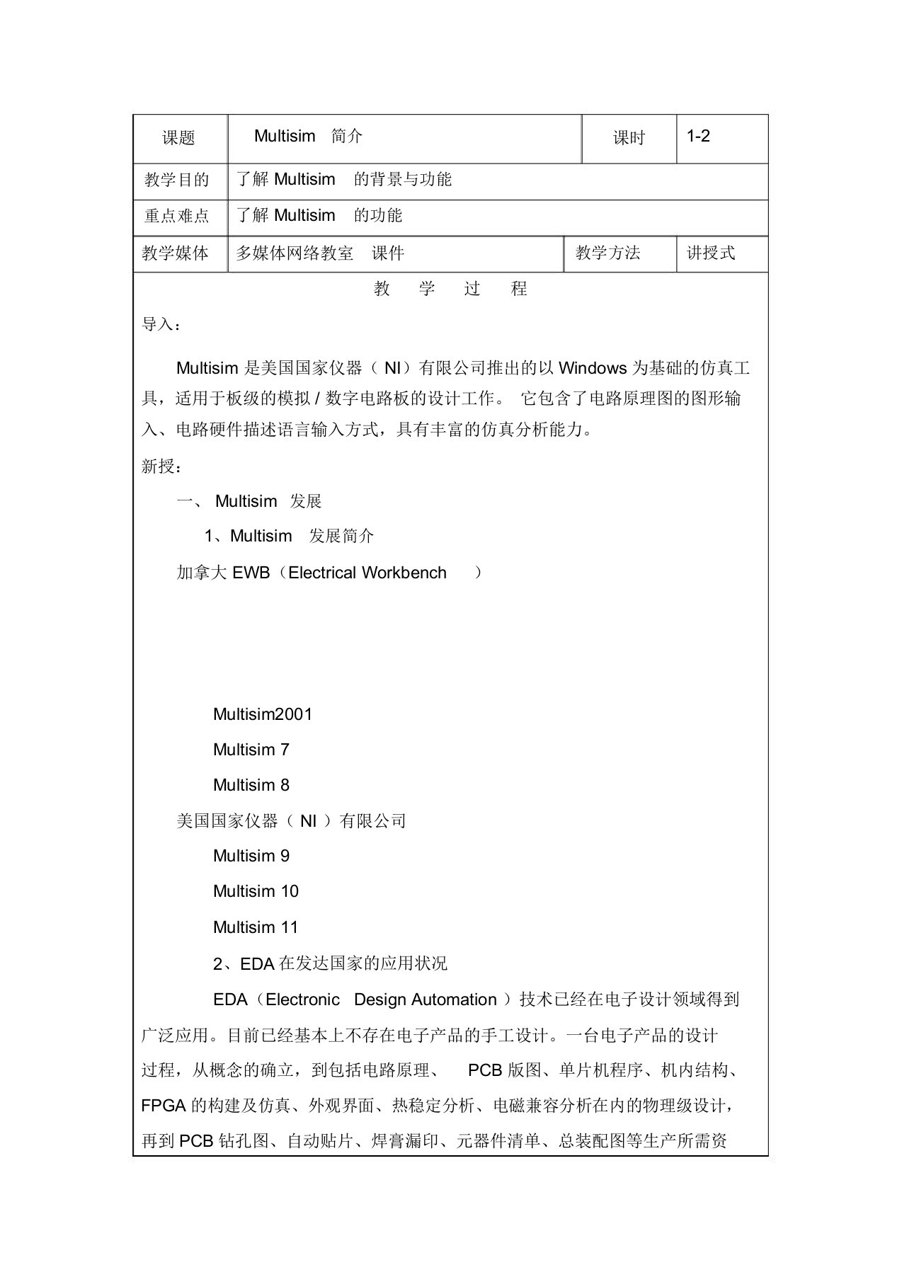 multisim10电子仿真教案