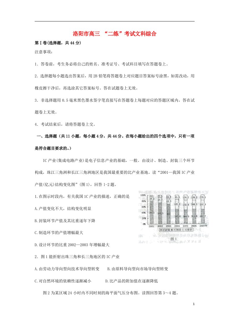 河南省洛阳市高三文综二练试题