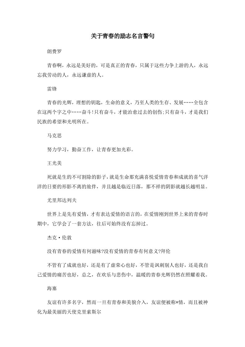 关于青春的励志名言警句