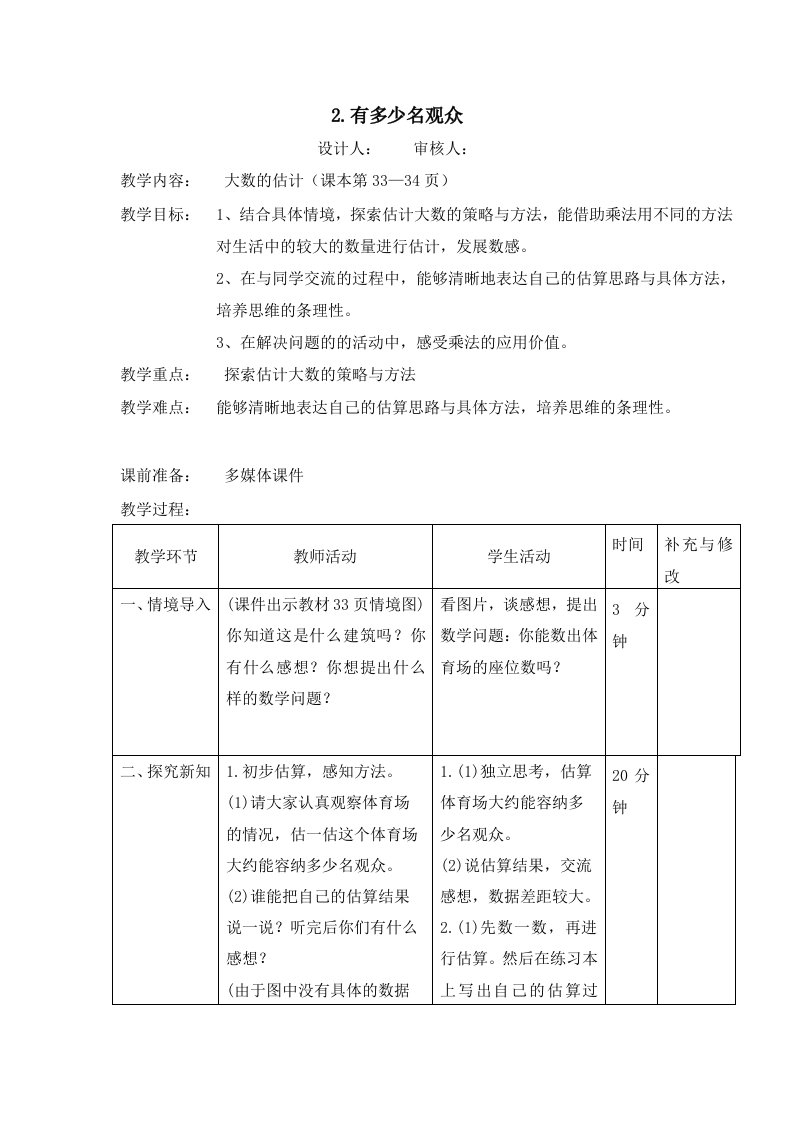 四上数学有多少名观众