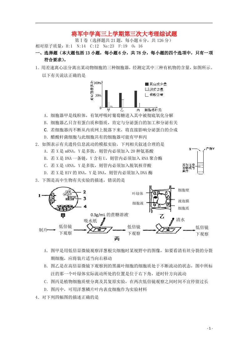 江西省兴国县将军中学高三理综上学期第三次大考试题