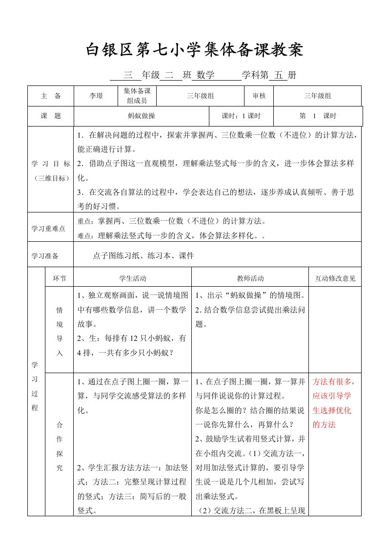 《蚂蚁做操》教学设计(1)