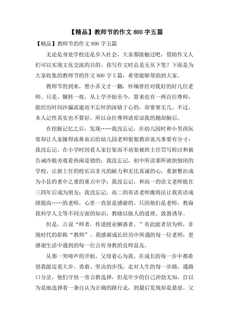 教师节的作文800字五篇2