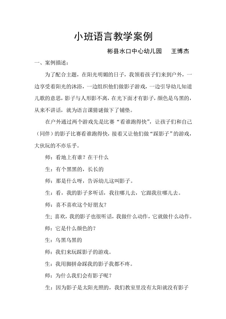 小班语言教学案例