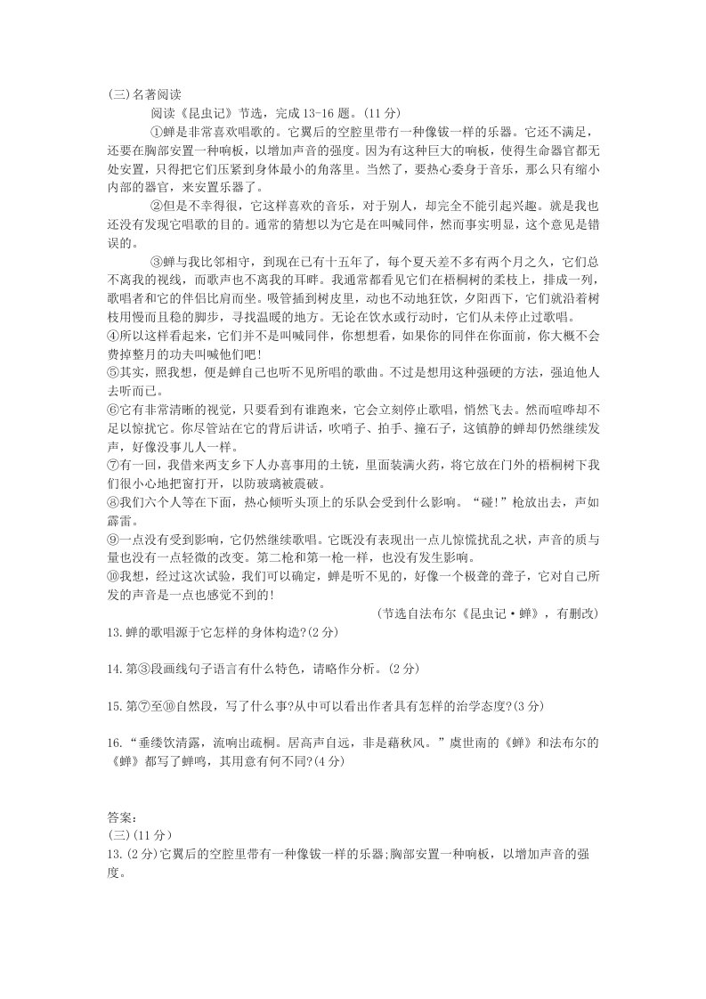 《昆虫记·蝉》中考名著阅读练习及答案(2019年江苏省连云港市中考题)