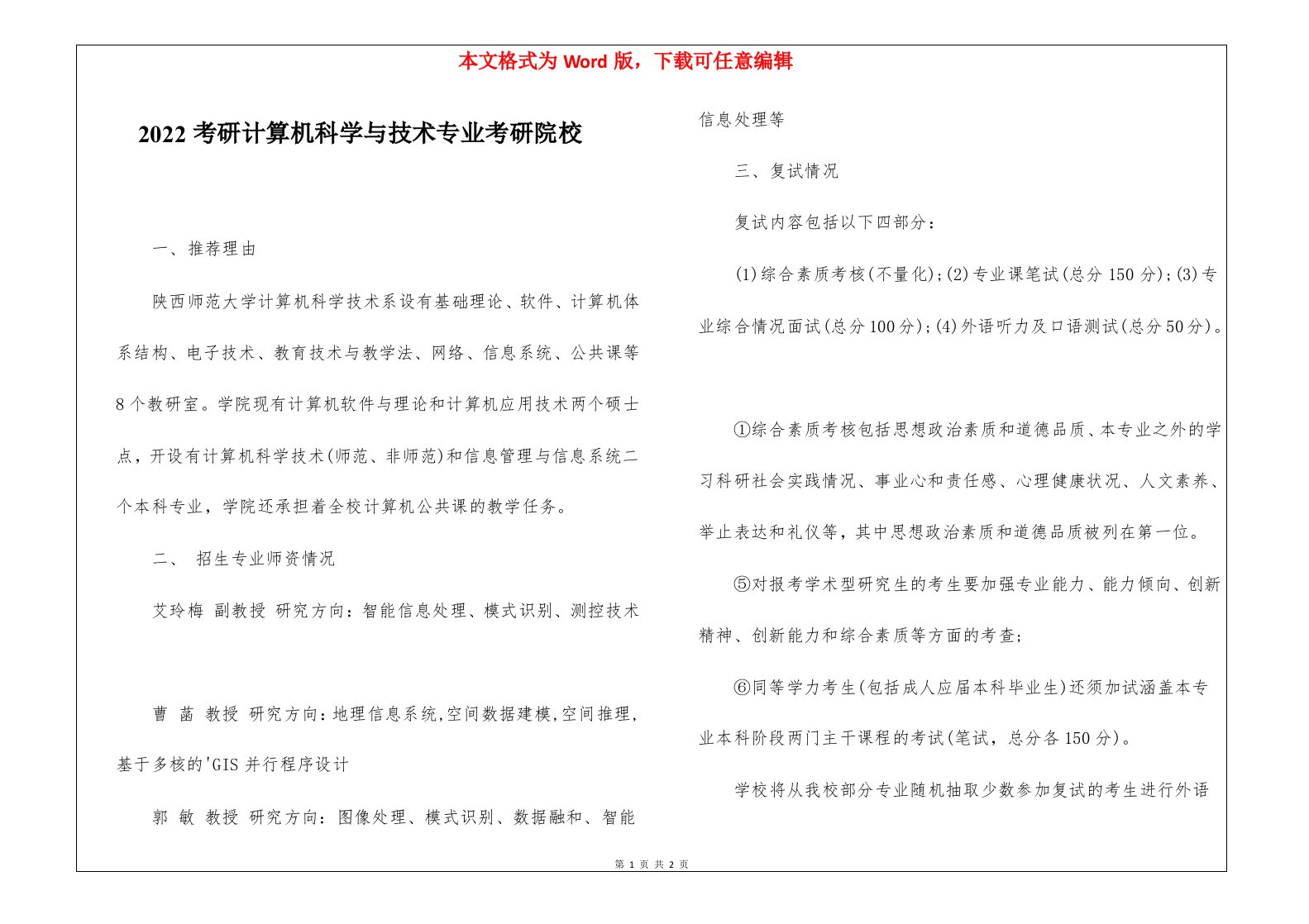 2022考研计算机科学与技术专业考研院校