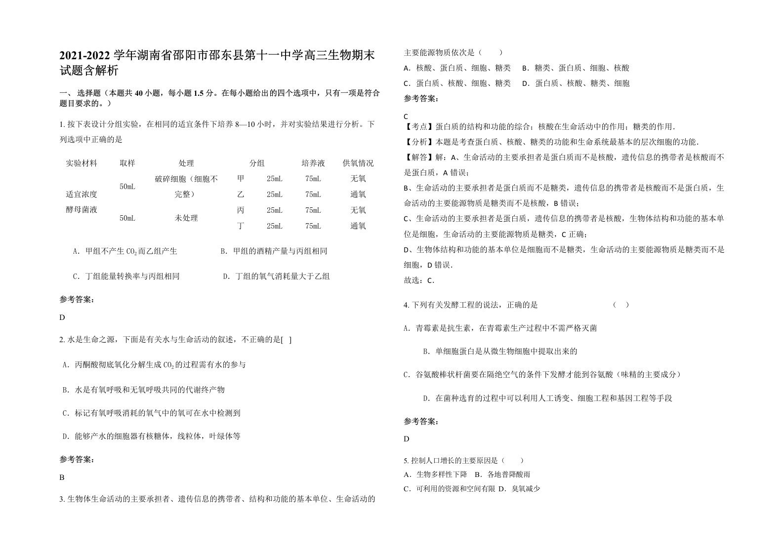 2021-2022学年湖南省邵阳市邵东县第十一中学高三生物期末试题含解析