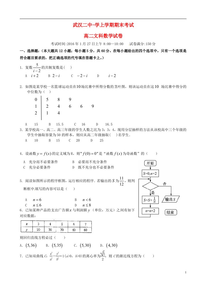 湖北省武汉市第二中学高二数学上学期期末考试试题