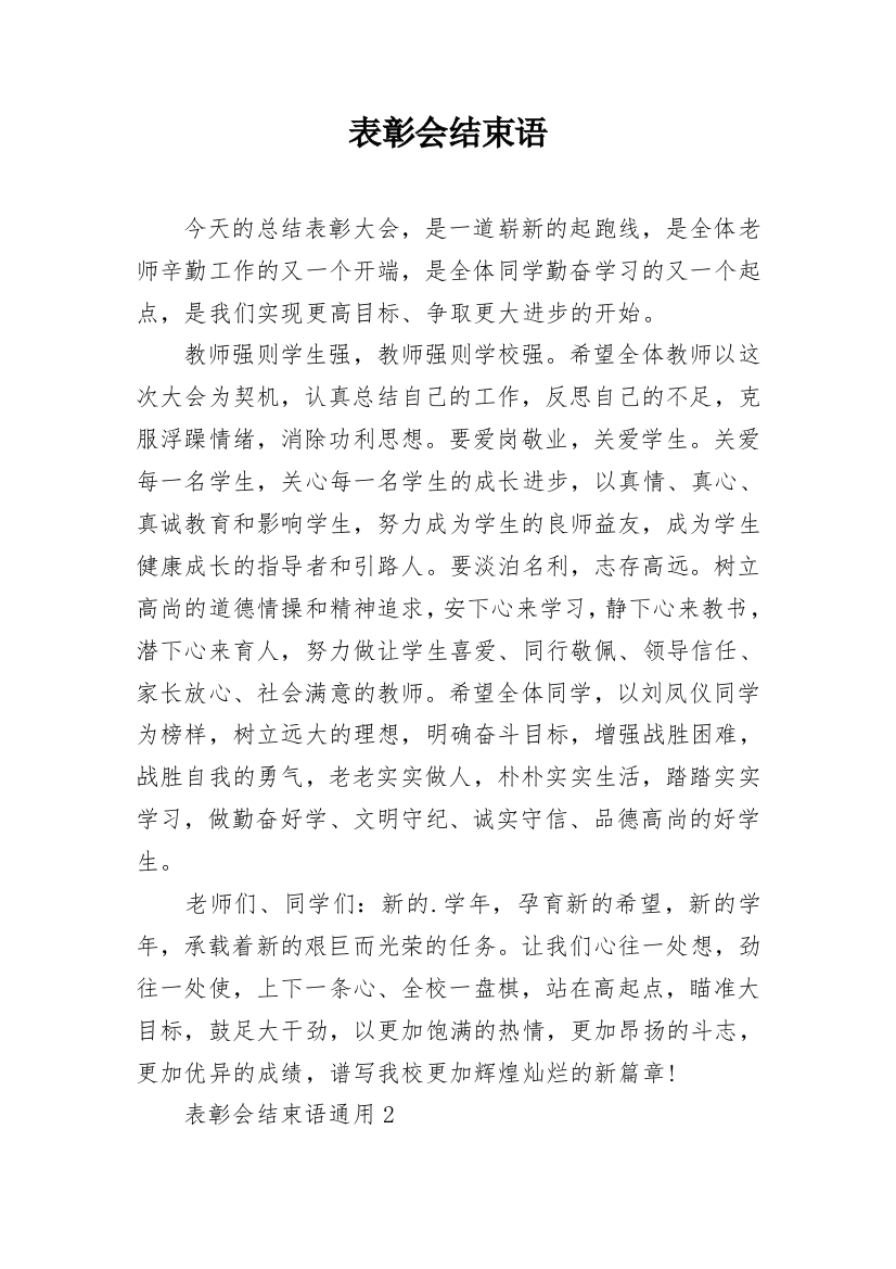 表彰会结束语