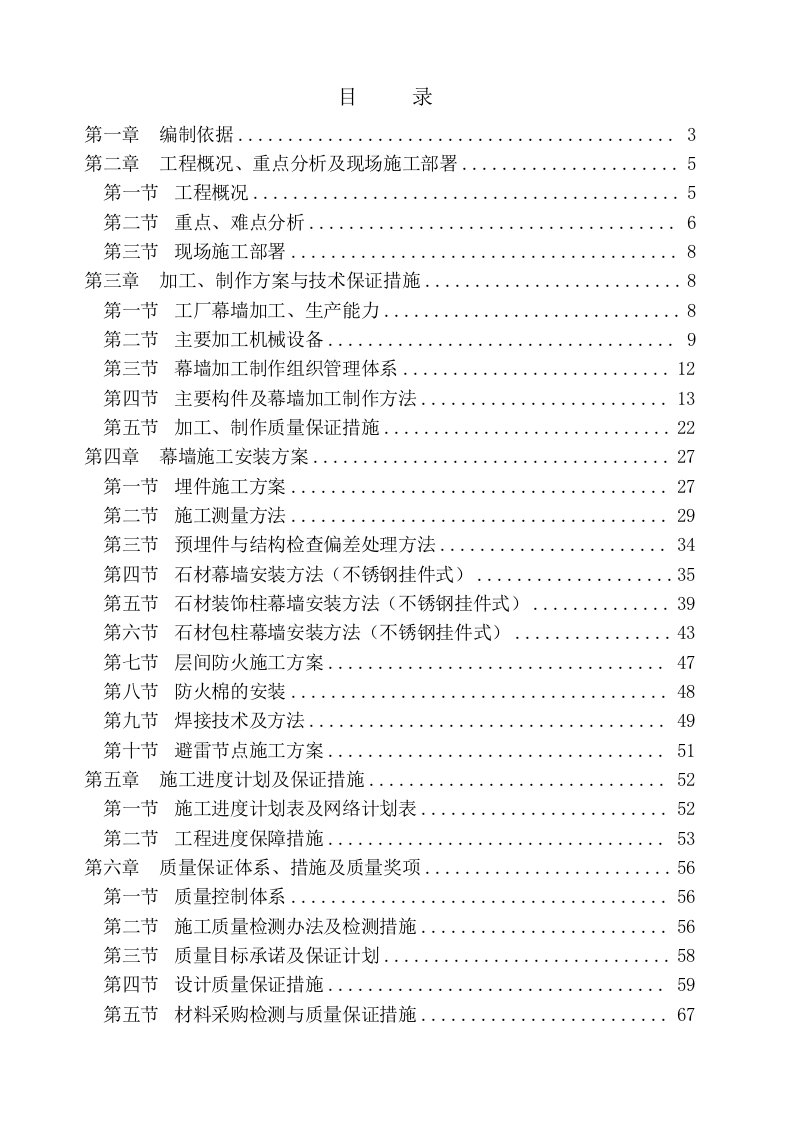 建筑工程管理-北京某办公楼石材幕墙施工组织设计